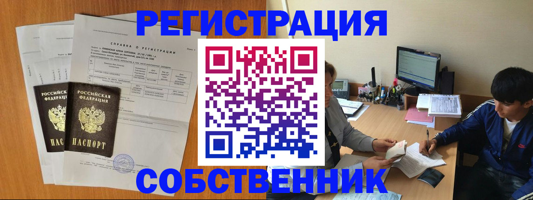 временная регистрация для всех в Минеральных Водах