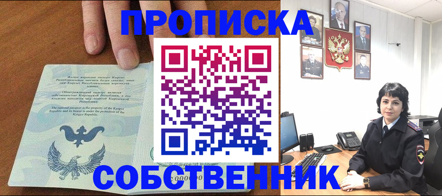 прописка регистрация в Минеральных Водах