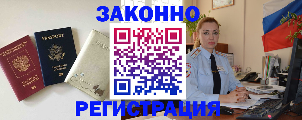 прописка ребенка в Минеральных Водах