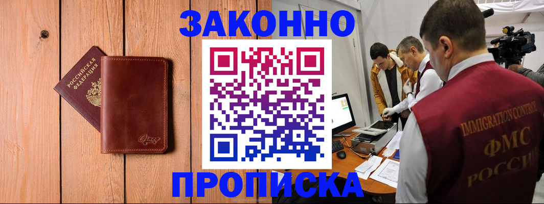 прописка в Минеральных Водах